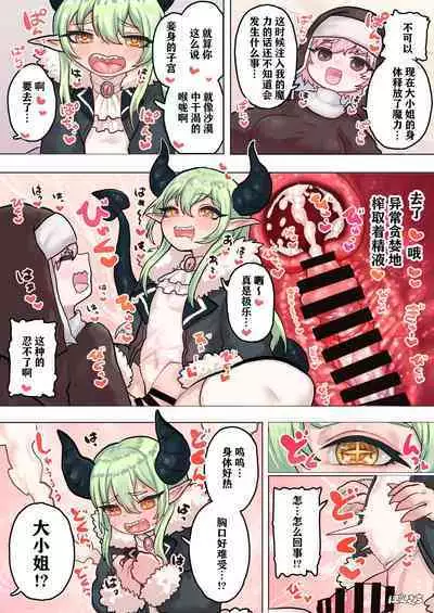 [Ponkichi no Sato (Ponkichi)] Succubus no Sensei FILE. 04 [Dragon Succubus Hen] | 魅魔的老师 FILE.04「龙娘魅魔篇」 [Chinese]