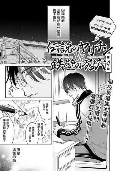 [Totofumi] Densetsu no Yarichin VS Teppeki no Shiriana | 传说级炮王vs铁壁屁眼 (MAGAZINE BE×BOY 2021-10) 1-4 [Chinese] [冒险者公会] [Digital]
