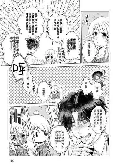 Daisuki na Hito nanoni SeFri Keiyaku Musunjaimashita... Ch.1-4 | 明明是最喜歡的人卻結下了炮友契約...