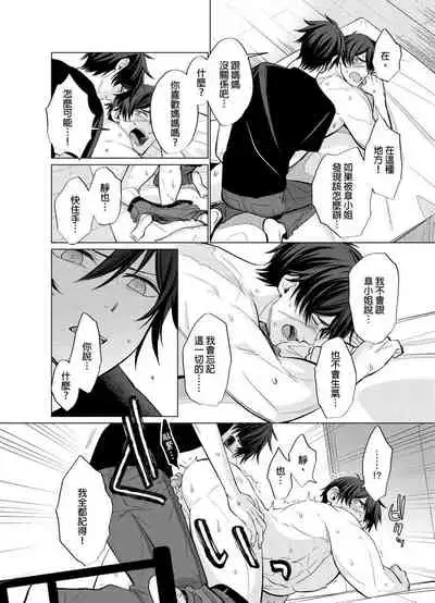 [Kajiwara Io] Torokeru Scarface | 融化的傷痕 [Chinese] [Decensored] [Digital]