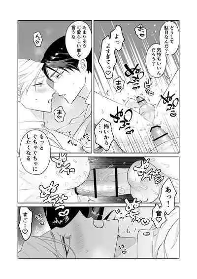 Shoushin Ouji o Nagusameru Houhou