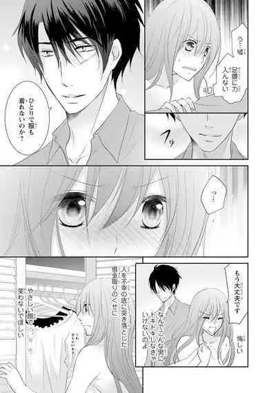 ケダモノ極道と復讐の契 1巻