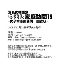 [Go! Go! Heaven!!] Bakunyu Onnakyoshi no nakadashi katei homon 19