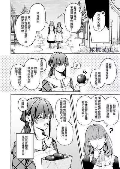 [Yoshida soboro/ soboro kenkyūjo] shinpu no hitsuji｜神父的羔羊[中文] [橄榄汉化组]