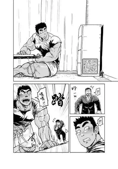 [Gakuranman (Chijimetaro)] Kobito Shachou wa Oogata Shinjin no Omocha - The Tiny President (Ending B) [Chinese][青树岛个人汉化]