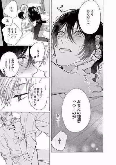 Junjou de Nani ga Warui - What's wrong with being innocent?