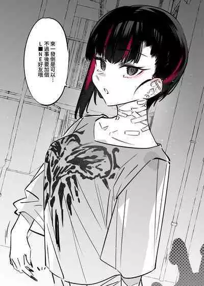 Mecha Eroi kedo Sasoi ni Nottara Hametsushisou na Ko | 雖然非常色情但如果接受她的邀請反而感覺會壞掉的女孩子