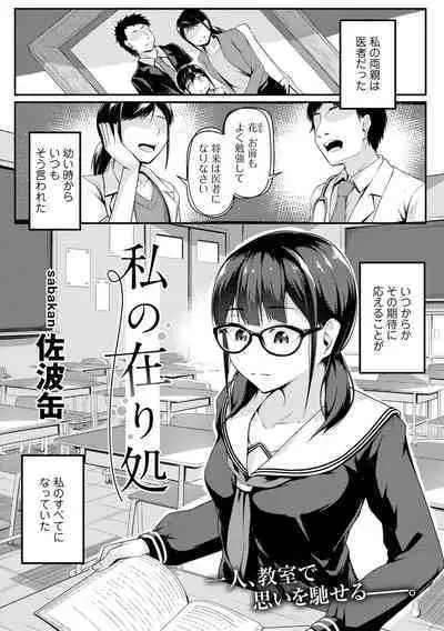 [Anthology] COMIC Gucho Vol. 13