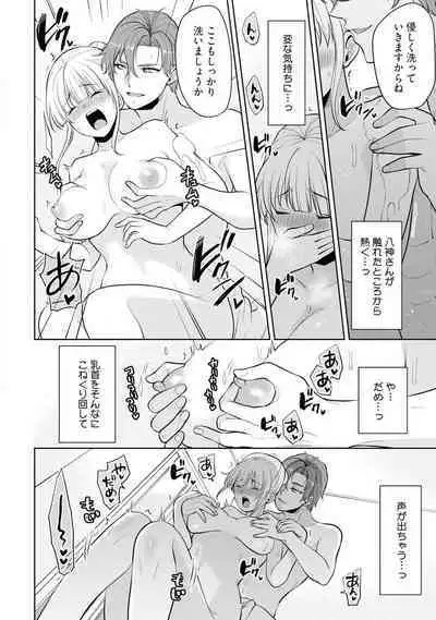 [Aono Akira] Ippai Kudasai, Yagami-san 〜 Karada no Aishō Batsugun! Akogare Jōshi ni Maiban Aisa Retemasu 〜 1-4
