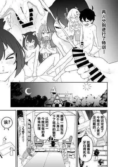 [Camrism (Kito Sakeru)] Kusozako Manko Kyaru-chan to Kusozako Chinpo Kishi-kun 丨 杂鱼小穴凯露酱和杂鱼肉棒骑士君 (Princess Connect! Re:Dive) [Chinese] [凯露要一张色図工会汉化] [Digital]