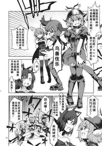 (Touhou Goudou Saiji 3) [Area-S (Dra)] Eientei Werewolf (Touhou Project) [Chinese]
