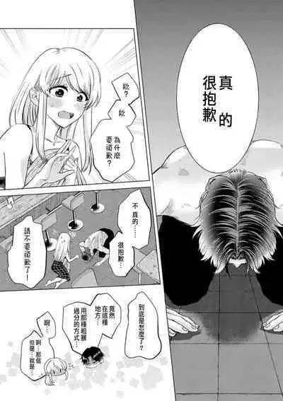 Daisuki na Hito nanoni SeFri Keiyaku Musunjaimashita... Ch.1-8 | 明明是最喜歡的人卻結下了炮友契約...