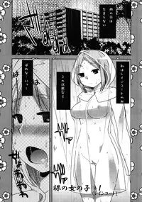 [Sarurururu (Doru Riheko, Po-ju, Maitaka etc)] Hadaka no Onnanoko Plus One