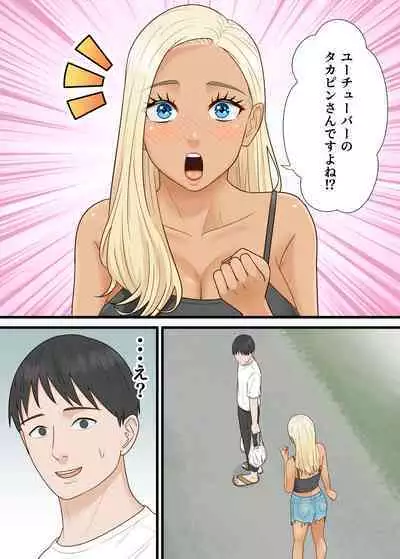 Bakunyuu Gal ga Ore o Ninki YouTuber to Kanchigai shite Gyakunan shite kita