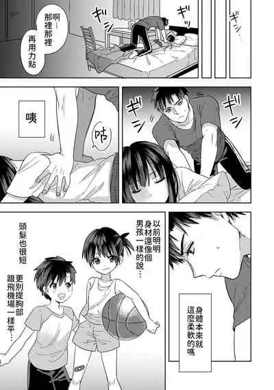 [Akao, Anaran] Konomi ja Nai kedo ~Mukatsuku Ane to Aishou Batsugun Ecchi~ 1-3 | 雖然不是自己的菜～與討厭姐姐的超契合H～1-3 [Chinese] [禁漫漢化組]