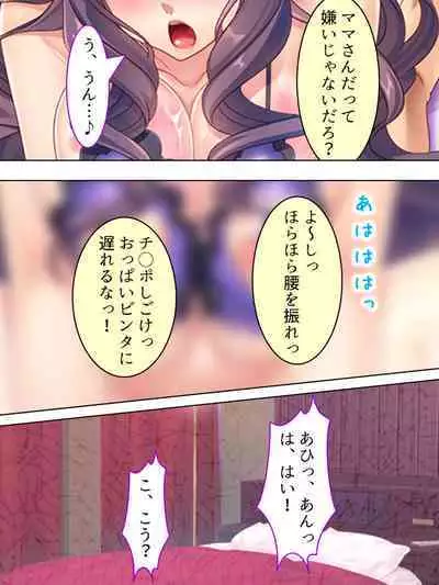 DO MAZO na Tomodachi no Haha to Yokubou no Mama ni Tsukisusumu! Soushuuhen