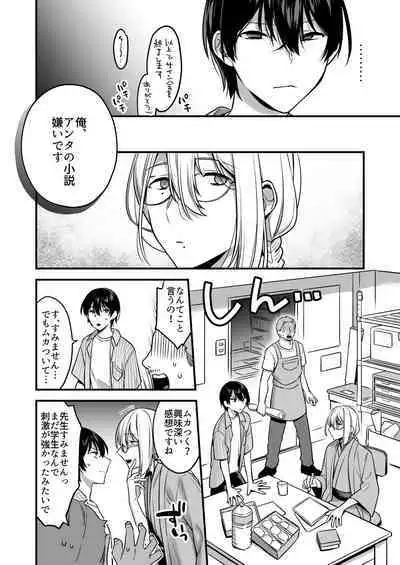 Oredatte Mechakucha ni Saretai。 ～Yuutousei Masoochi Ganbou～