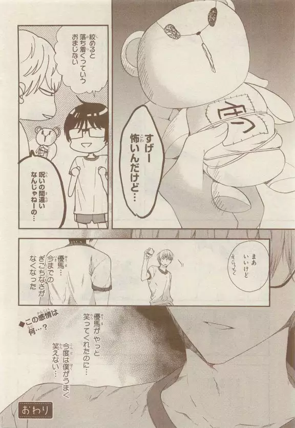 JUNK!BOY 2015 はるやすみ