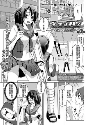 Virtual Play ~Kono Kaikan wa Game? Real?~ 1-3