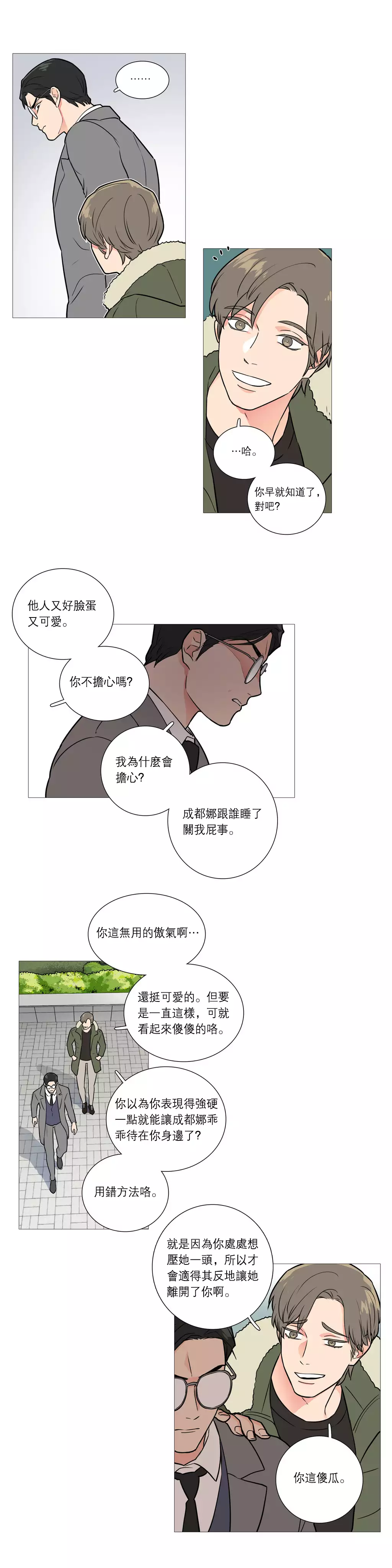 Sadistic Beauty | 虐美人 Ch.1-47