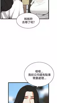 Take a Peek 偷窥 Ch.39~55 [Chinese]中文