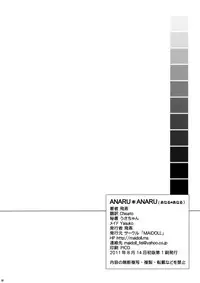 (C80) [MAIDOLL (Fei)] Anaru*Anaru (Ano Hi Mita Hana no Namae wo Bokutachi wa Mada Shiranai)