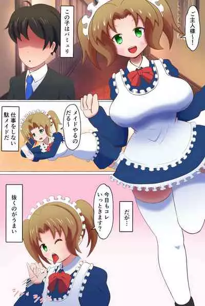 Meido ni mitsuide make-jiru morashite kudasai