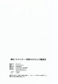 (C92) [G-SCAN CORP. (Satou Chagashi)] Sawamura Spencer Eriri no Rinri Shinsakai (Saenai Heroine no Sodatekata) [Chinese] [塔布里斯個人漢化]