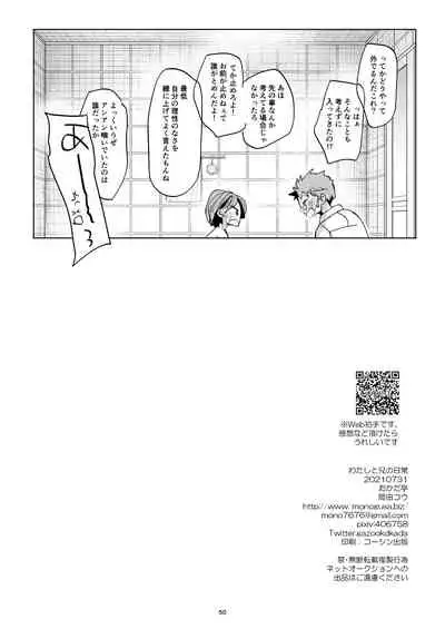 [Okadatei (Okada Kou)] Watashi to Ani no Nichijou 4