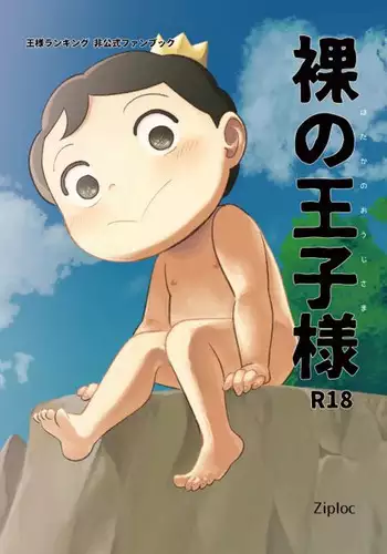 Hadaka no Ou-sama