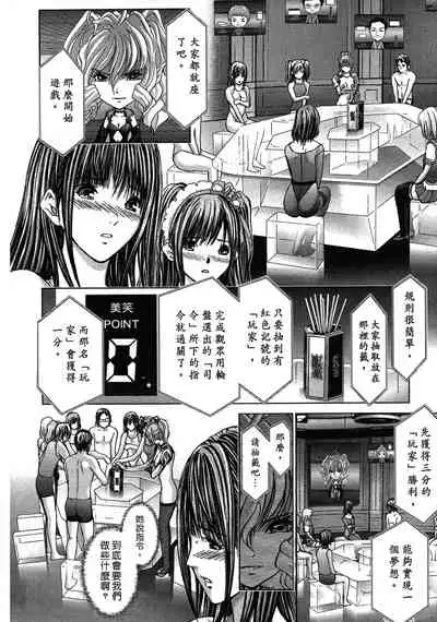 [Adachi Takumi] Queen's Game ~Haitoku no Mysterious Game~ 1 | 女王遊戲 ~背德的詭譎遊戲~ 1 [Chinese]