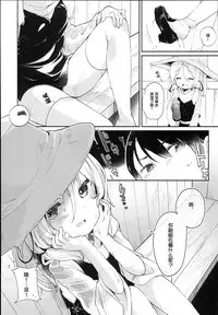 (C93) [Kedama Gyuunyuu (Tamano Kedama)] Kamisama to Ama Yadori (Touhou Project) [Chinese] [萝莉援助汉化组]