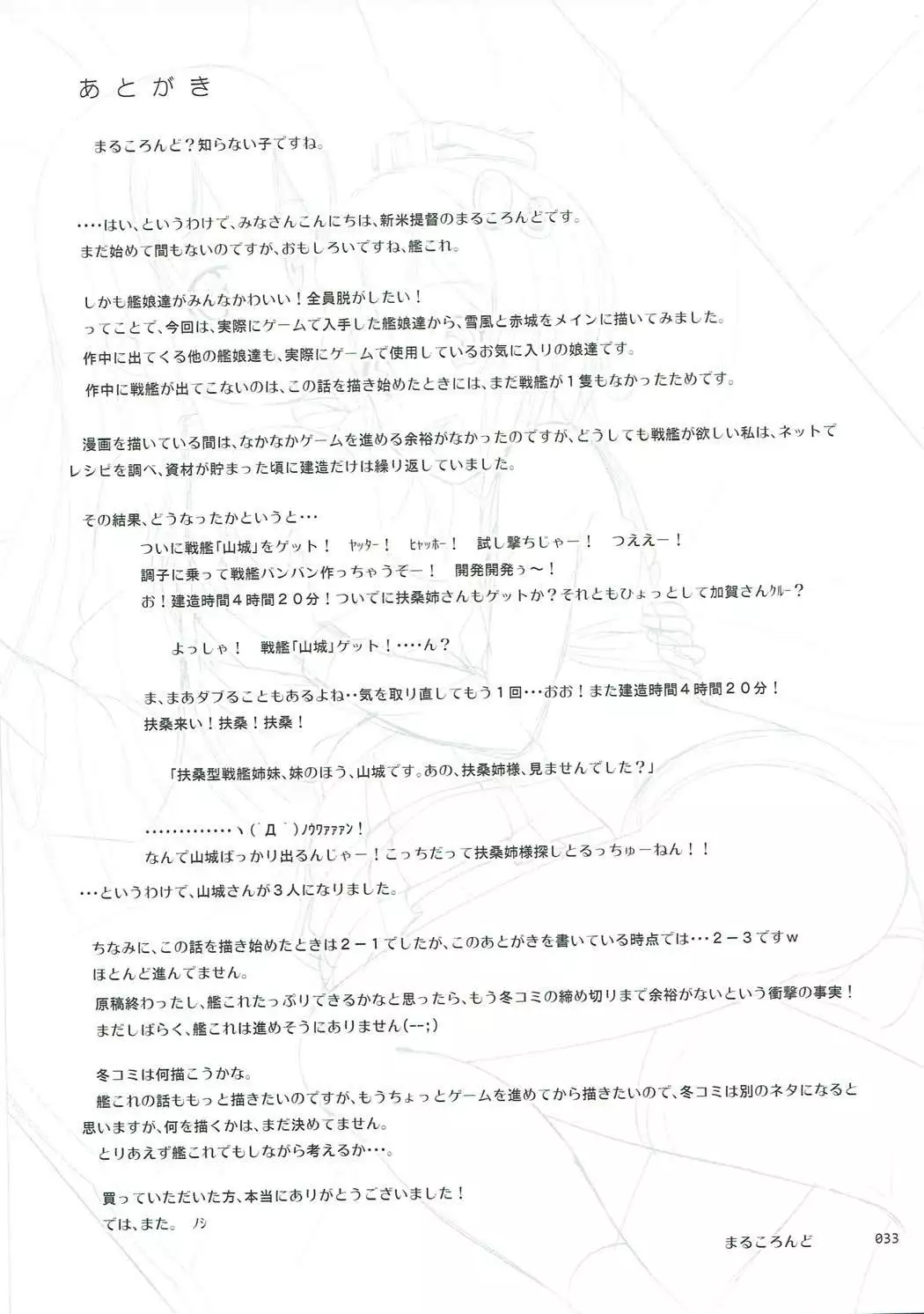 Kan-musume no Usu Usu na Ehon -Hen