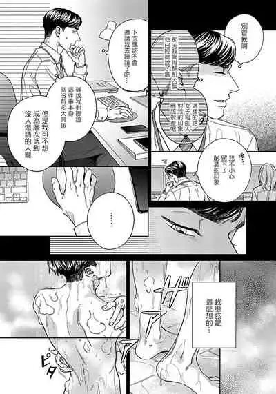Under My Skin | 肌肤之下 Ch. 1-2