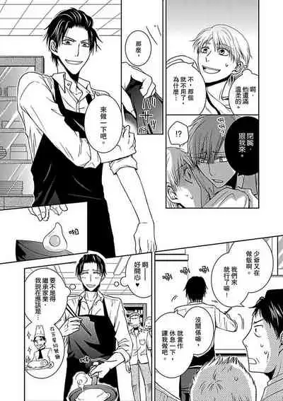 Hatsujou Yakuza no Gokuero Danshi Gohan Manaita no Ue no…Ore!? | 發情黑道的極品男子丼飯★砧板上的…我!? Ch. 1