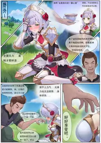 诺艾尔的解药