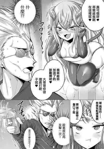[ZIRAN] Akuma no Mesugaki! Konna Kodomo ni Makechau no~? | 會輸給這樣的小孩子嗎~? (Bessatsu Comic Unreal Mesugaki Wakaraserare Haiboku Shasei! Vol. 1) [Chinese]