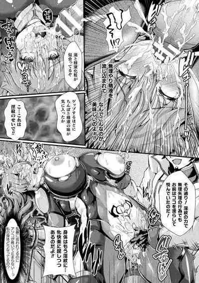 堕チシルベ ～捜査官、淫紋快姦に堕つ～