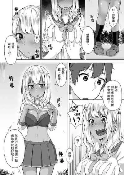 [Yuzunoki Ichika] Pantsu Wasurete Hatsu Ecchi!? Nuresugichatte Tomaranai 1-7 | 忘穿內褲的初體驗!? 1-7 [Chinese] [Digital]