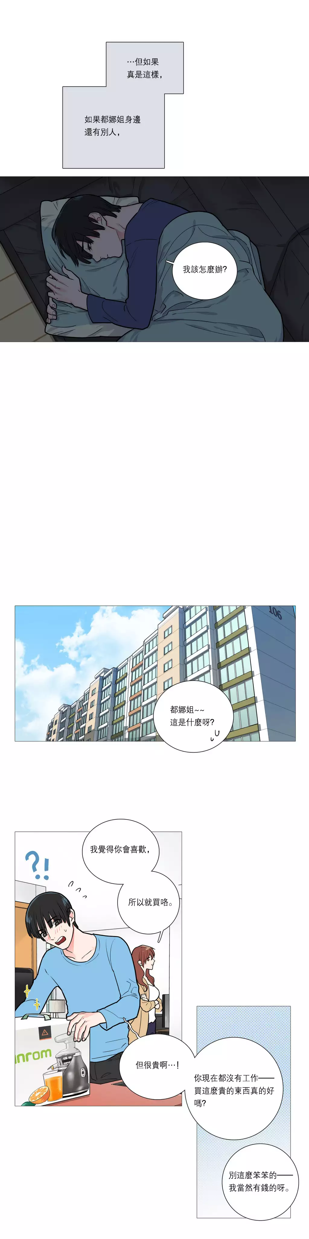 Sadistic Beauty | 虐美人 Ch.1-47