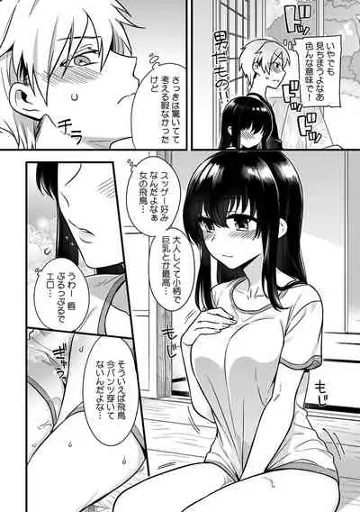 "Onna no A○ko Demou… Iku" Ore no Karada de Daibousou! ? Itoko no Dekka i “Are” ni Nando Mo Zetchou 2