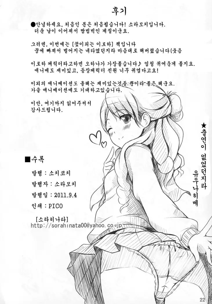 Yume miru Iroha | 꿈꾸는 이로하