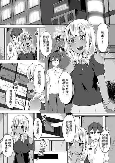 [Yuzunoki Ichika] Pantsu Wasurete Hatsu Ecchi!? Nuresugichatte Tomaranai 1-7 | 忘穿內褲的初體驗!? 1-7 [Chinese] [Digital]