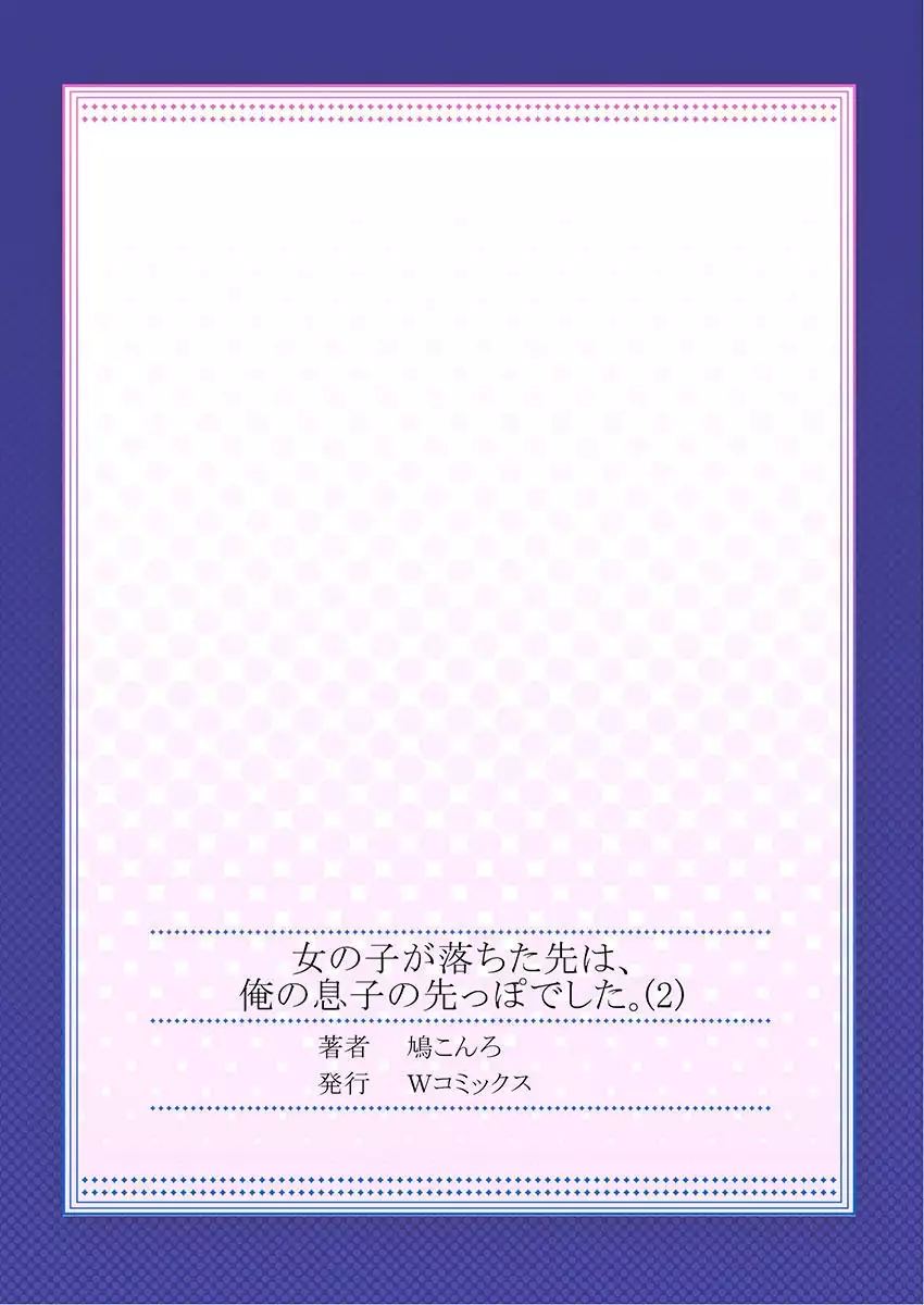 Onnanoko ga Ochita Saki wa, Ore no Musuko no Sakippo deshita Ch. 2
