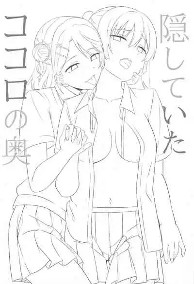 (Bokura no Love Live! 29) [Enokoro Kurage (NOSA)] Kakushiteita Kokoro no Oku (Love Live! Nijigasaki High School Idol Club)