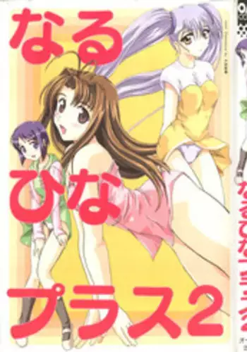 [Koganei Musashi] Manga Ero Monogatari (Card Captor Sakura, Cyber Team in Akihabara, Fun Fun Pharmacy, Battle Athletes, Nadesico, Love Hina, Ojamajo Doremi, Utena)