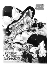 (C78) [UNIYA (Shinonome Ryu)] Marisa, Mushrooms, and Fiendish Miko (Touhou Project) [English] {pesu}