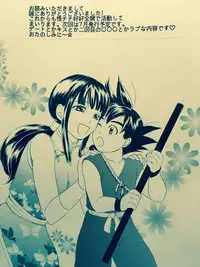 [Atsupi] Mitsugetsu (Dragon Ball)