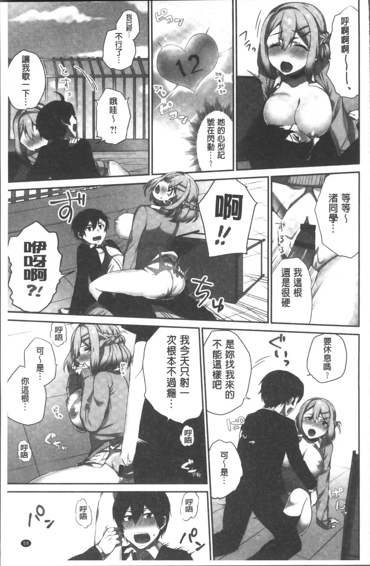 Iinchou no Hi. Mi. Tsu. ~Itta Kaisuu ga Barechau Sekai~