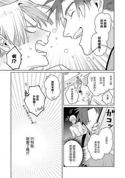 [Tonoka Mottasu] Uragirimono no Love Song | 叛徒的情歌 (BE-BOY GOLD 2022-06) 1-6 + 番外 [Chinese] [冒险者公会] [Digital] [完结]